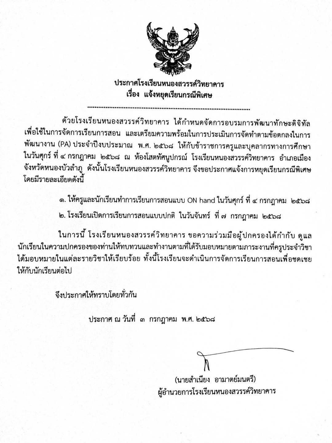 แจ้งหยุดเรียนกรณีพิเศษ