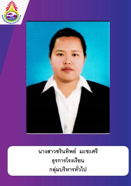 นางสาวชรินทร์ทิพย์ มะชะศรี