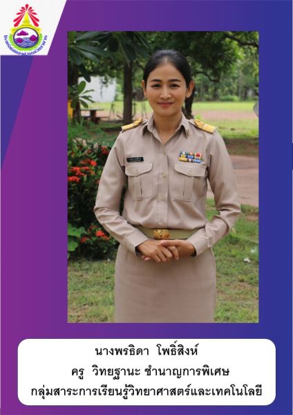 นางพรธิดา โพธิ์สิงห์
