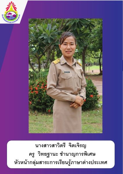 นางสาวสาวิตรี จิตเจริญ