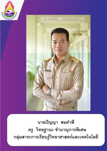 นายปัญญา สมคำพี